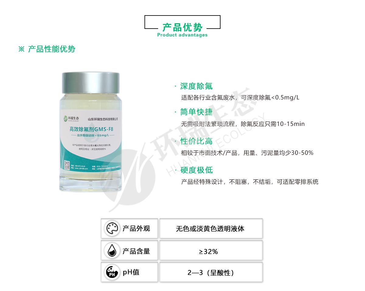 環(huán)瑞除氟劑廠家-含氟廢水處理方法-氟化物超標怎么處理