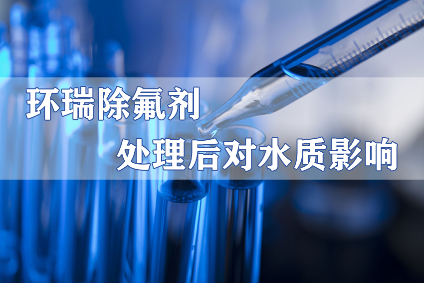 除氟劑