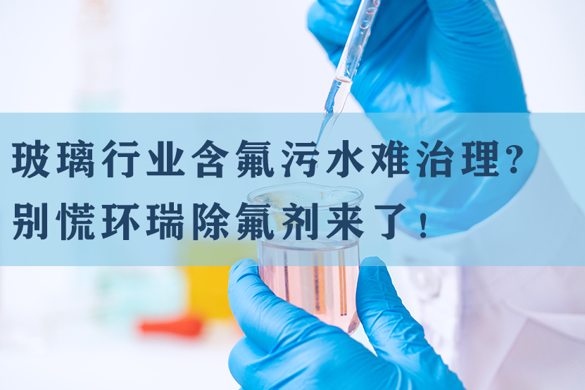 除氟劑
