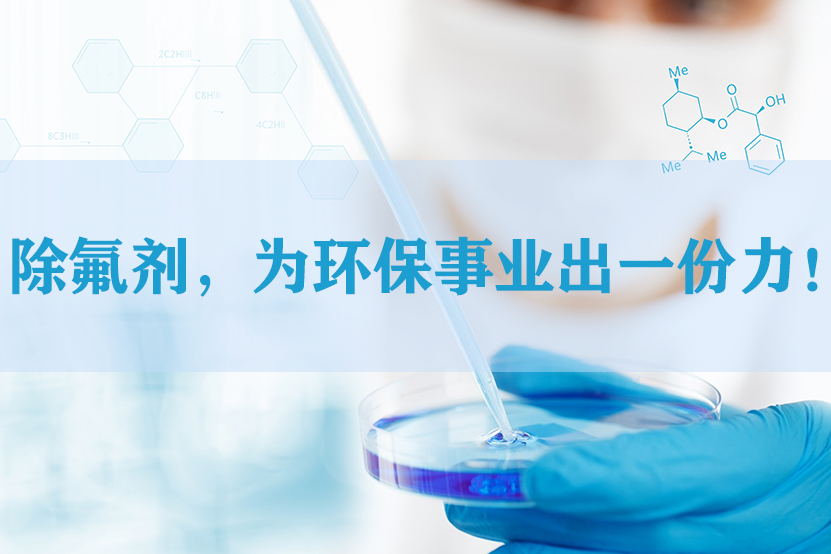 除氟劑