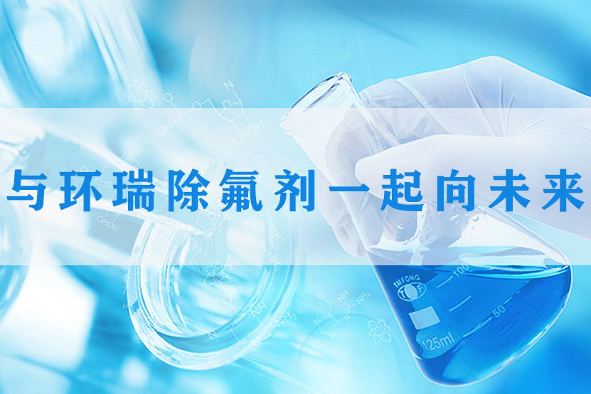 除氟劑